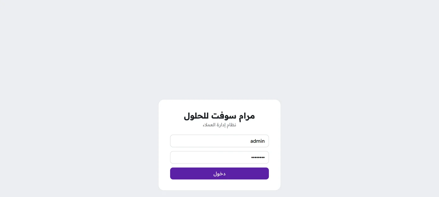 صفحة تسجيل الدخول إلى نظام إدارة العملاء