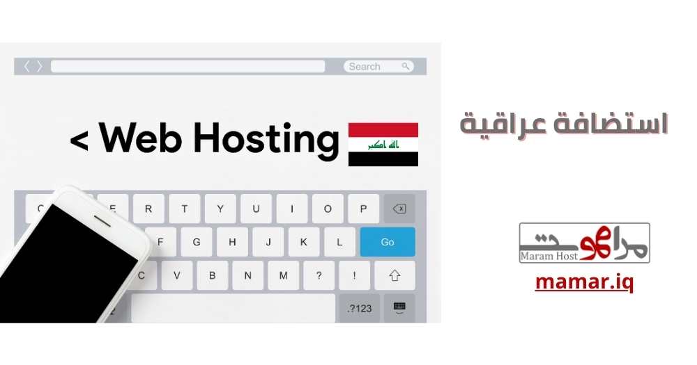 استضافة عراقية