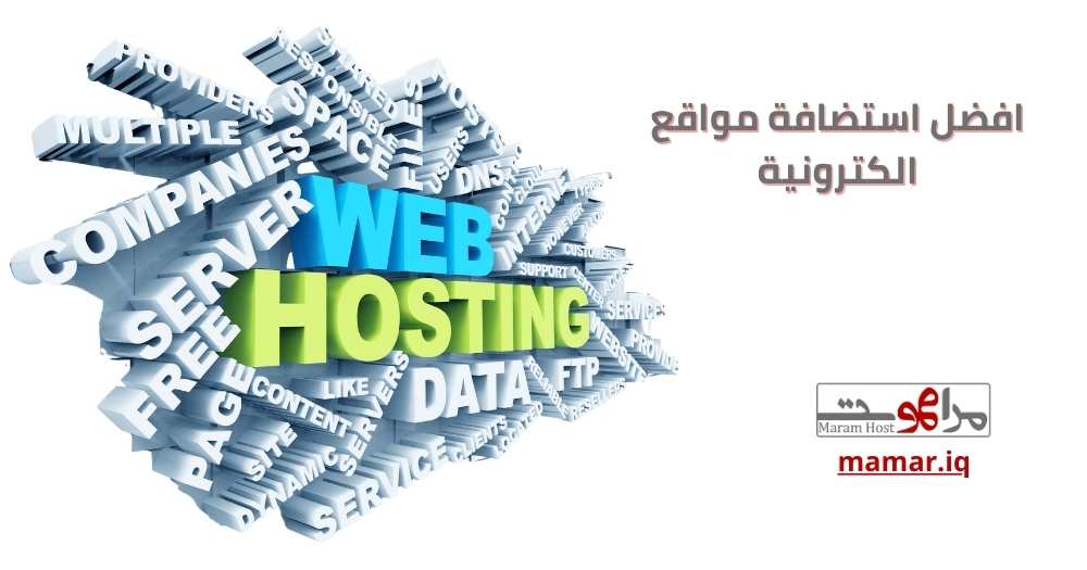 افضل استضافة مواقع الكترونية