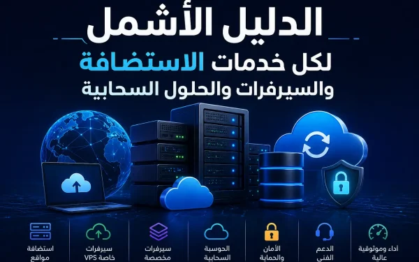 مرام هوست خدمات الاستضافة والسيرفرات الشاملة