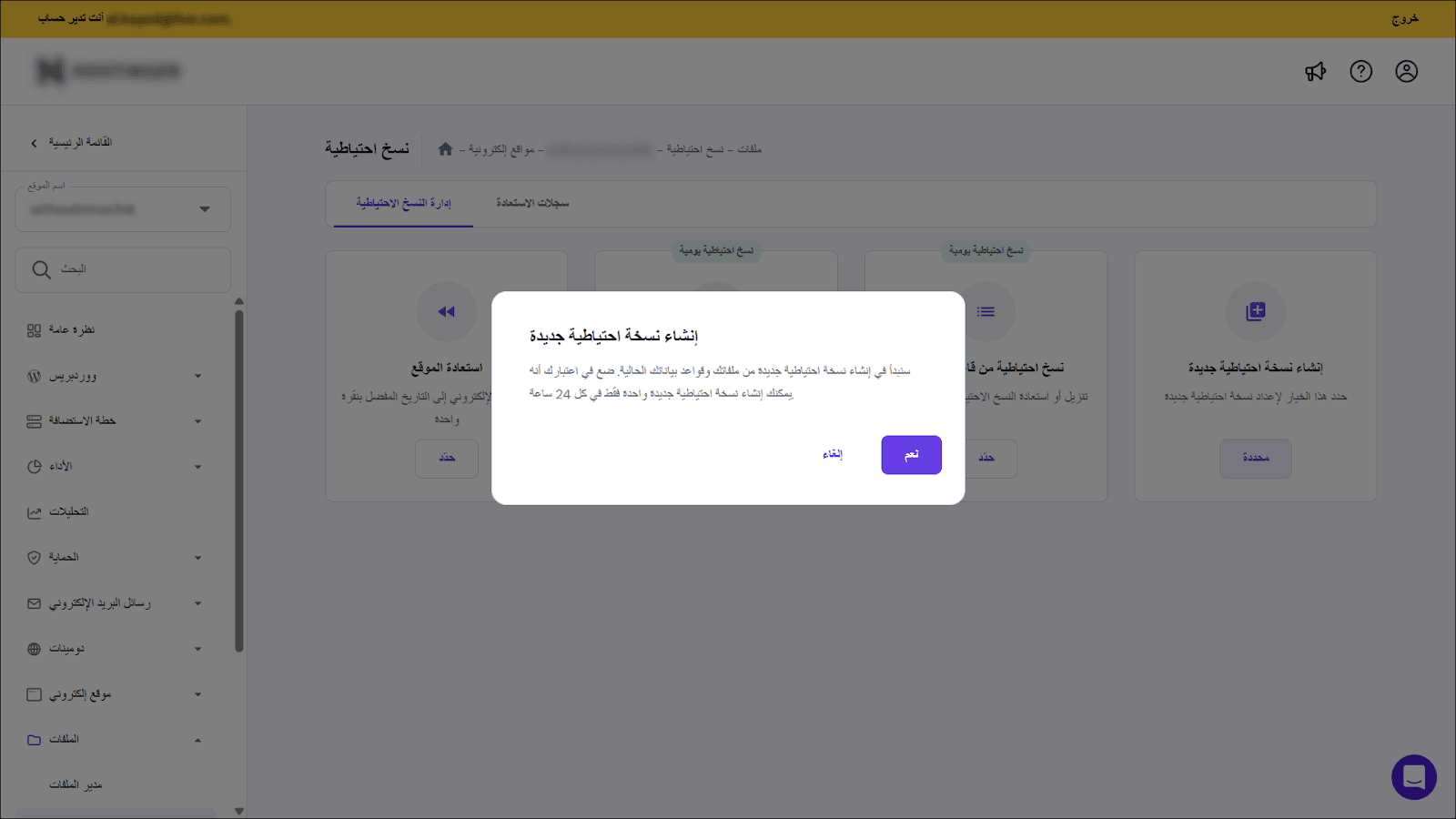 إنشاء نسخة احتياطية كاملة قبل نقل موقع من استضافة مشتركة إلى VPS