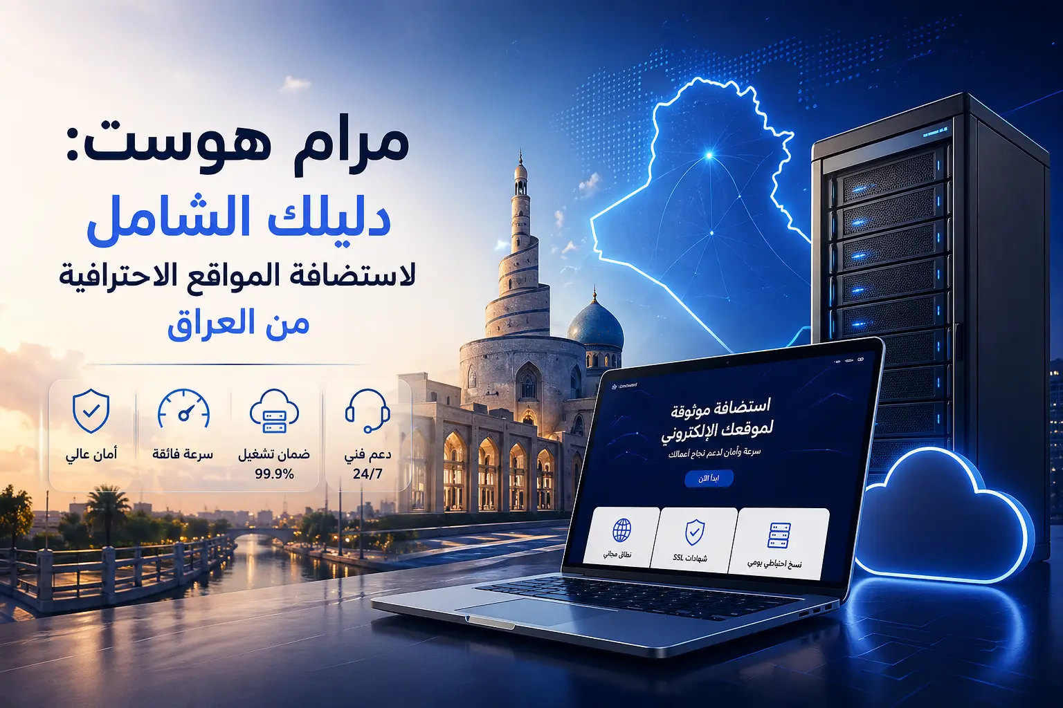 مرام هوست استضافة احترافية من العراق