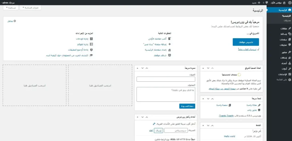 إعداد ووردبريس للمبتدئين