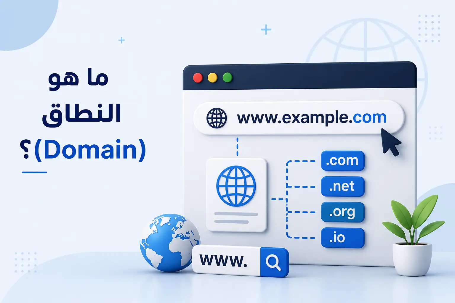 ما هو النطاق (Domain)؟ الدليل الشامل لفهم أسماء النطاقات في 2026 - مرام هوست