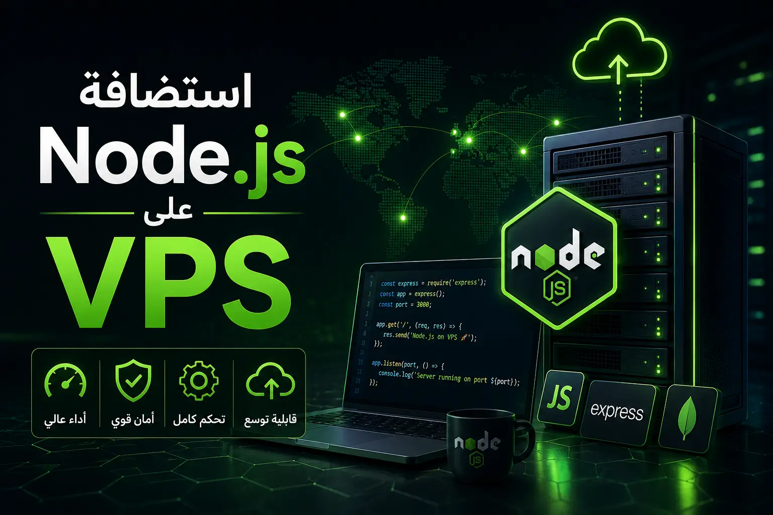 استضافة Node.js على VPS: دليل تشغيل تطبيقات JavaScript الاحترافية في 2026 - مرام هوست