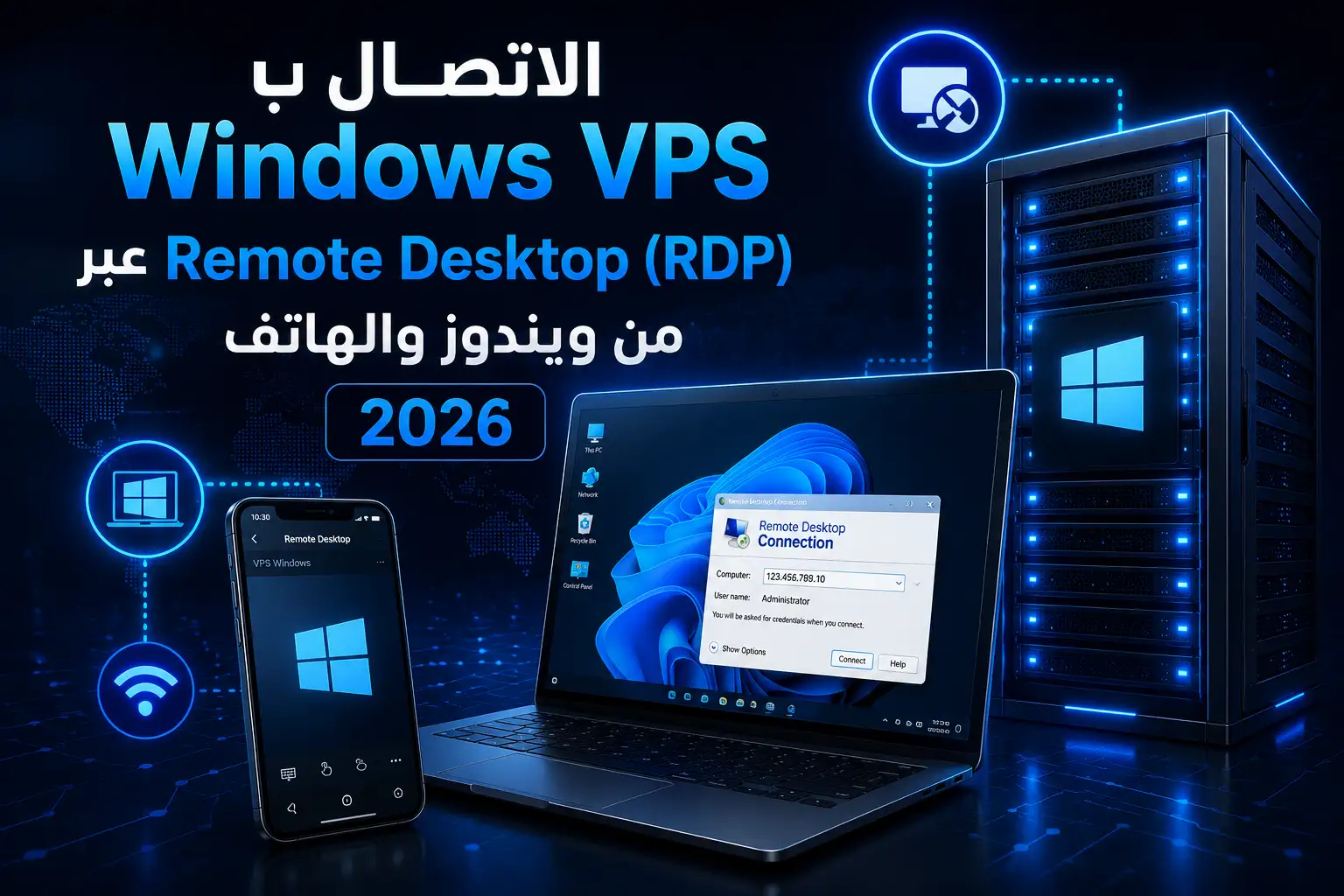 الاتصال بـ Windows VPS عبر Remote Desktop (RDP) من ويندوز والهاتف 2026 - مرام هوست