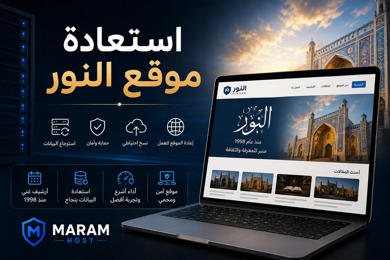 استعادة موقع النور: كيف أنقذت مرام هوست أرشيفاً يعود لعام 1998 بعد احتراق السيرفر؟ - مرام هوست