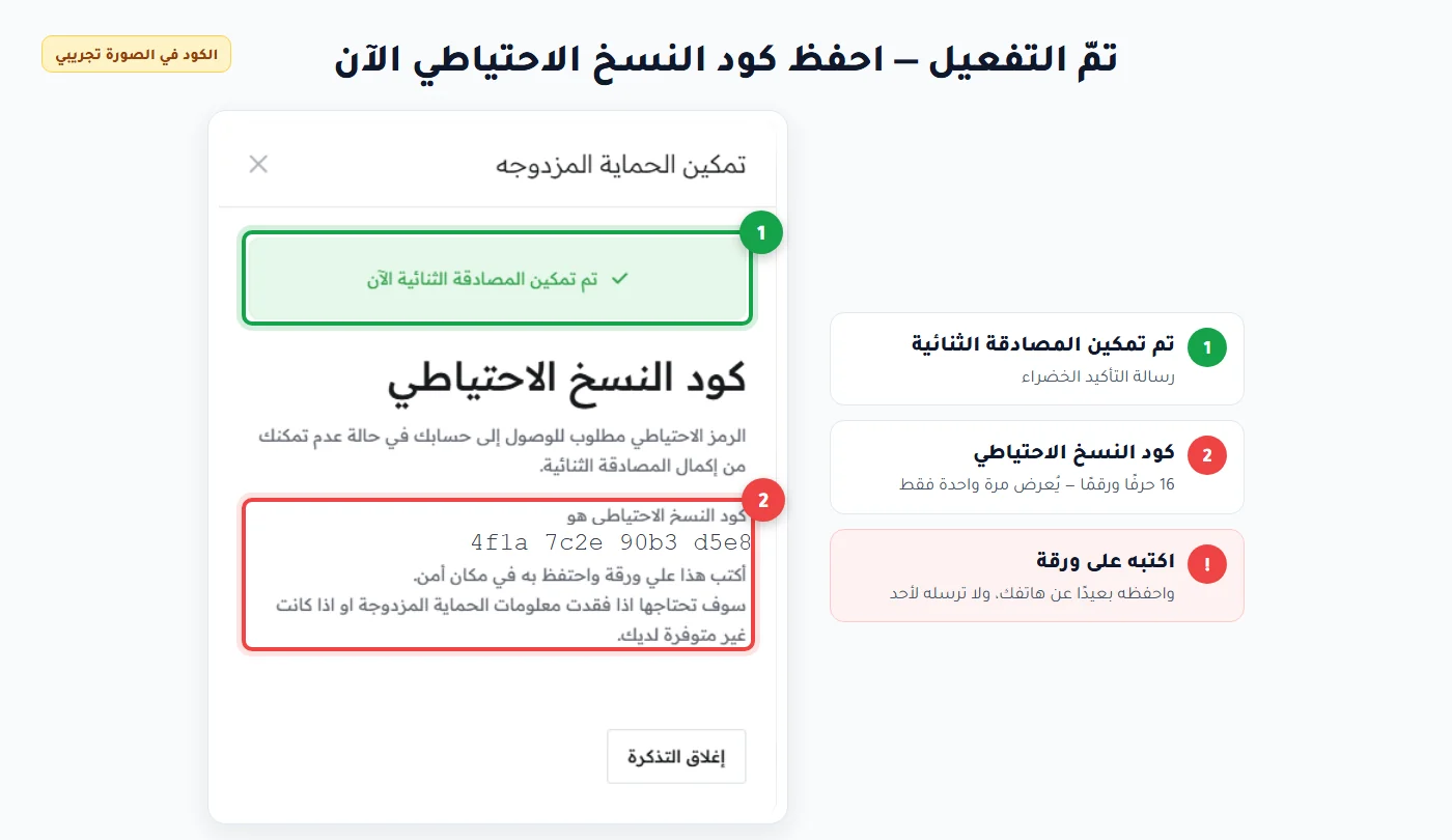 رسالة تم تمكين المصادقة الثنائية وكود النسخ الاحتياطي في مرام هوست
