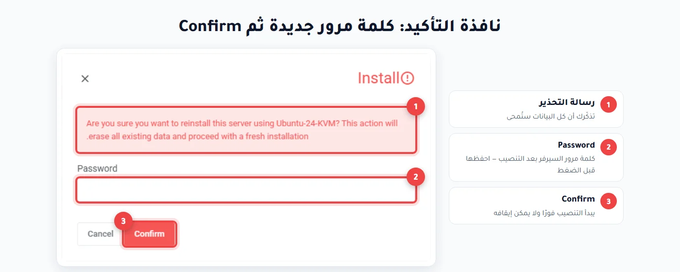 نافذة Install لتأكيد إعادة التنصيب وخانة كلمة المرور الجديدة