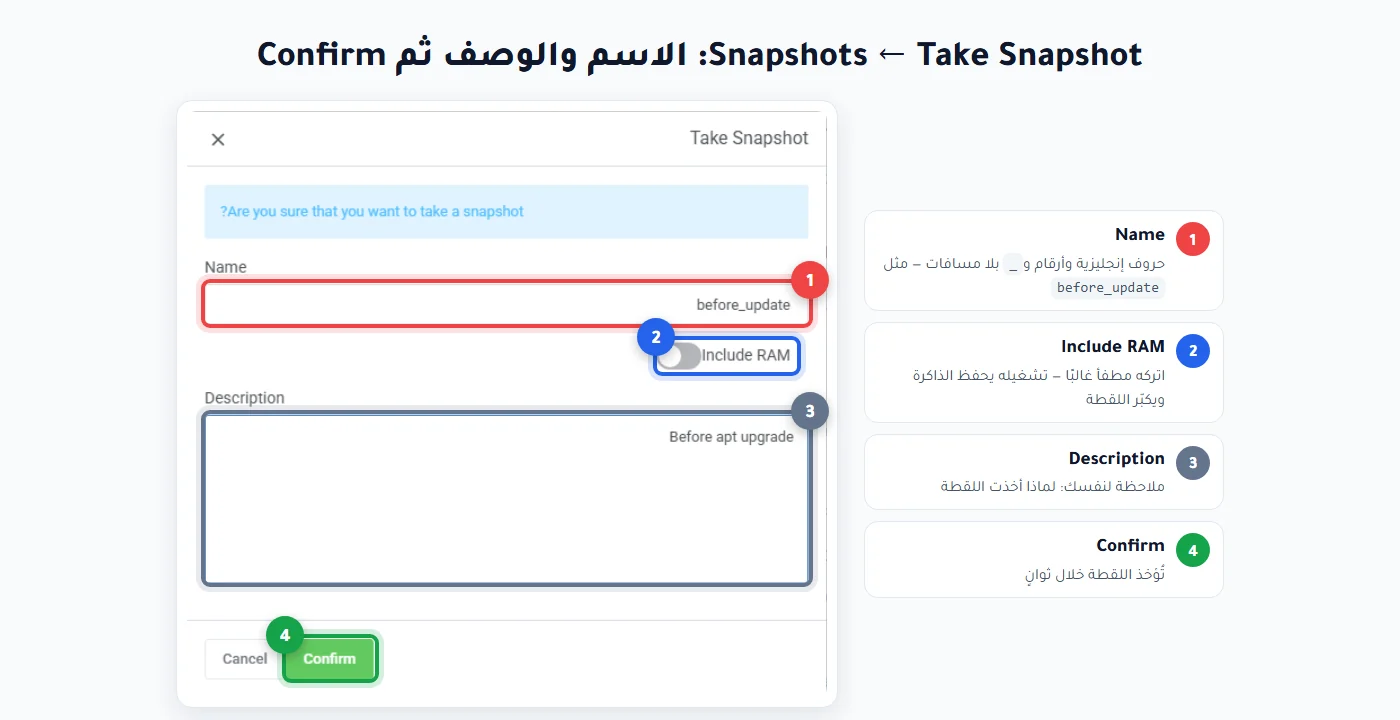 نافذة Take Snapshot: الاسم وInclude RAM والوصف في لوحة مرام