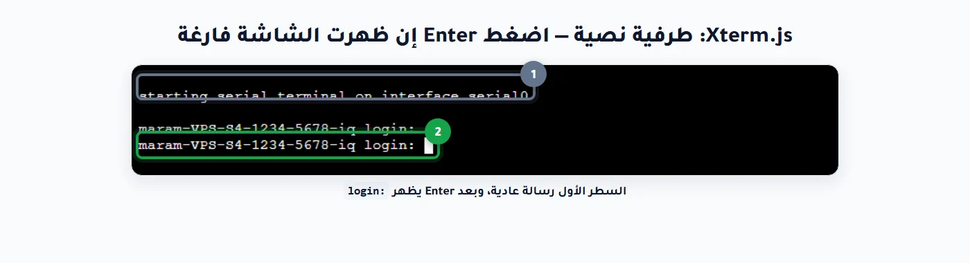 طرفية Xterm.js التسلسلية للسيرفر وسطر login بعد الضغط على Enter