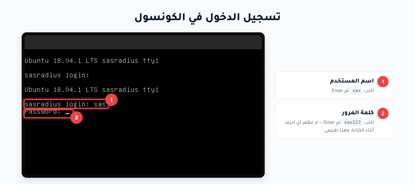 تسجيل الدخول في كونسول سنونو باسم المستخدم sas