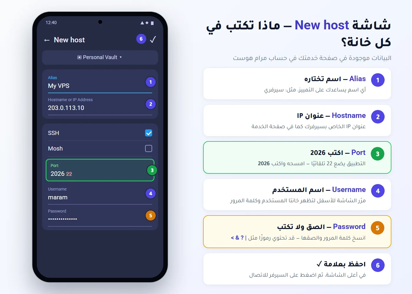 شاشة New host في تطبيق Termius: خانات Alias وعنوان IP والمنفذ 2026 واسم المستخدم وكلمة المرور