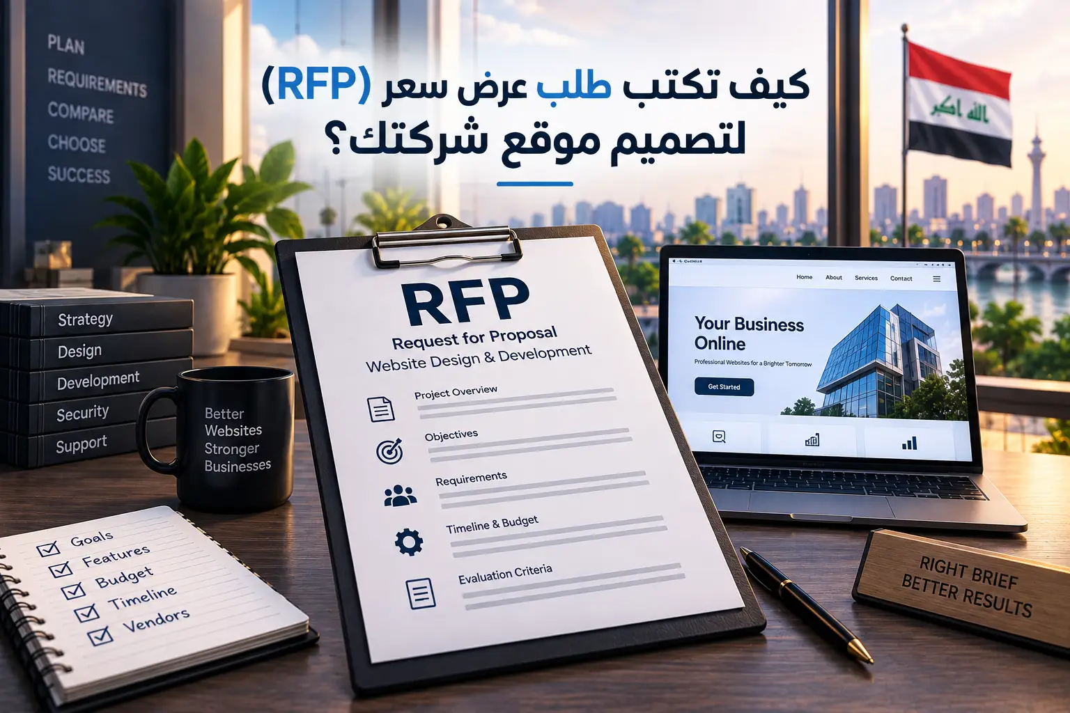 كيف تكتب طلب عرض سعر (RFP) لتصميم موقع شركتك؟ - مرام هوست